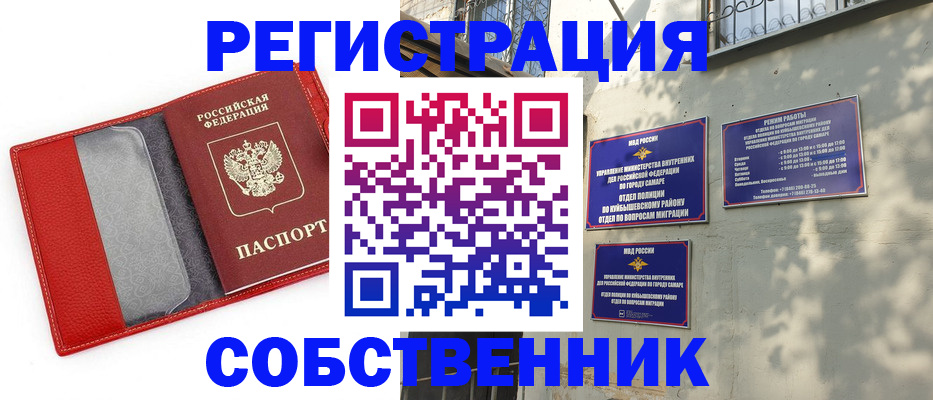 временная регистрация в квартире в Нерюнгри