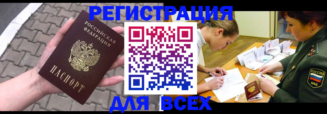 прописка законно в Нерюнгри